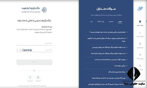 ورود به سامانه دولت من my gov ir